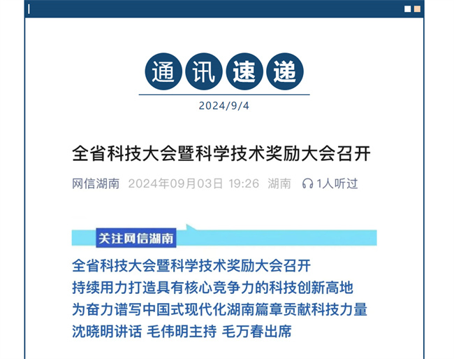 科技之光！黃麻品牌榮膺湖南省科技獎，共筑綠色家居夢